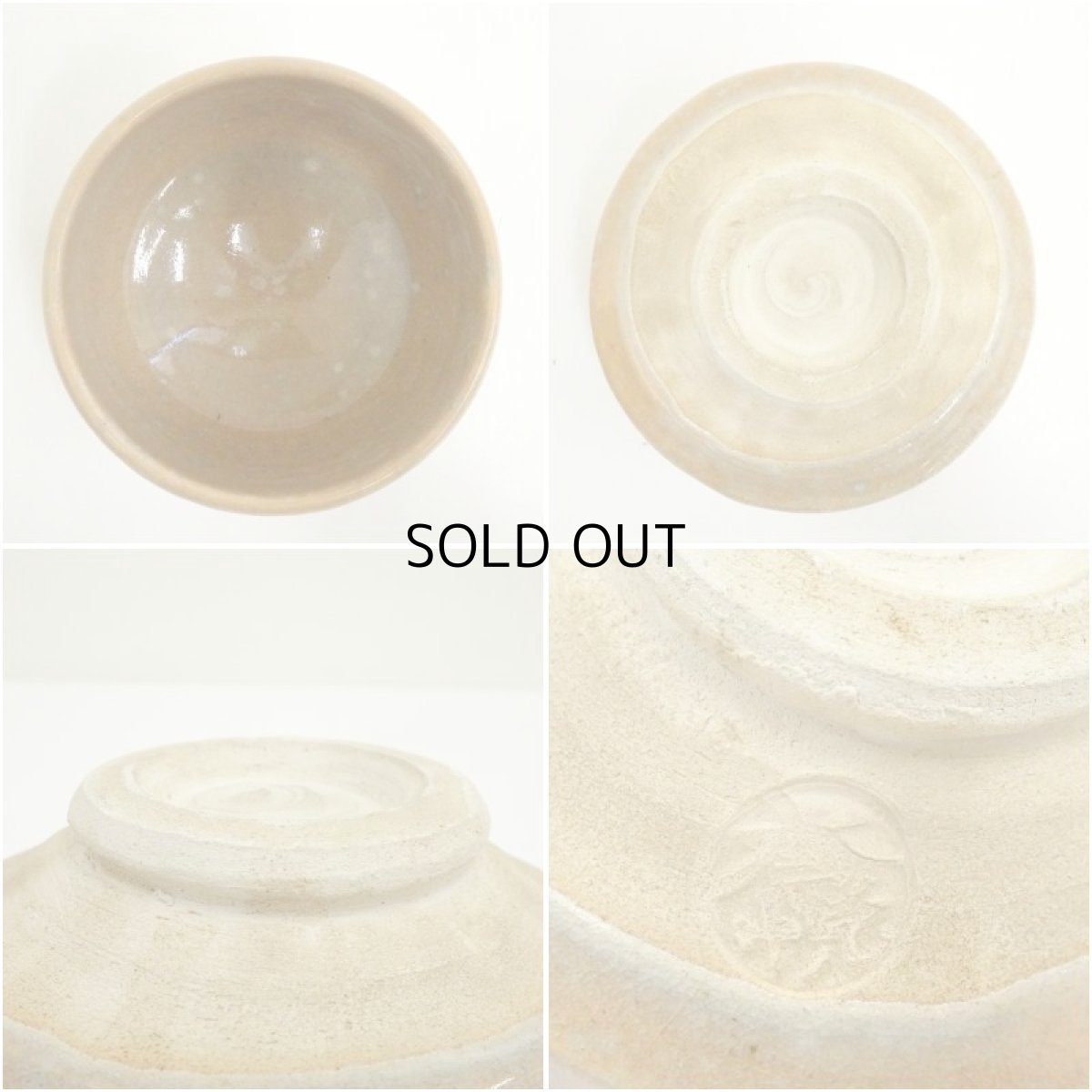 画像6: 神懸焼　室井香悦造　茶碗 (6)