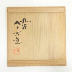 画像5: 九谷焼　浅倉五十吉造　古九谷手酒瓶（共箱） (5)