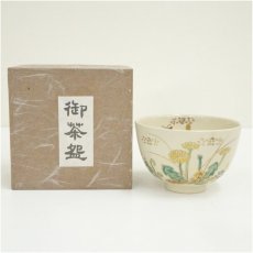 画像1: 京焼　隆山造　色絵春の草花茶碗（箱付） (1)
