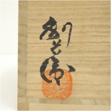 画像5: 隠岐焼　利兵衛窯造　井戸茶碗（共箱） (5)