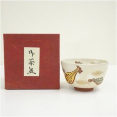 画像1: 作家物　色絵琵琶茶碗（箱付） (1)