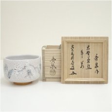 画像1: 秀泉造　志野茶碗（銘：牛若）（前大徳　福本積應書付）（共箱） (1)