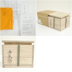 画像7: 秀泉造　志野茶碗（銘：牛若）（前大徳　福本積應書付）（共箱） (7)