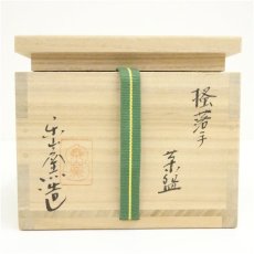 画像5: 楽山窯造　掻落手茶碗（共箱） (5)