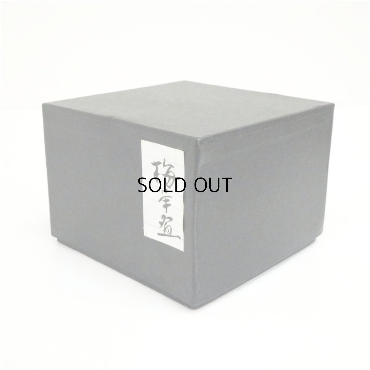 画像5: 萬古焼　三藤窯　賢豊造　色絵白梅茶碗（箱付） (5)