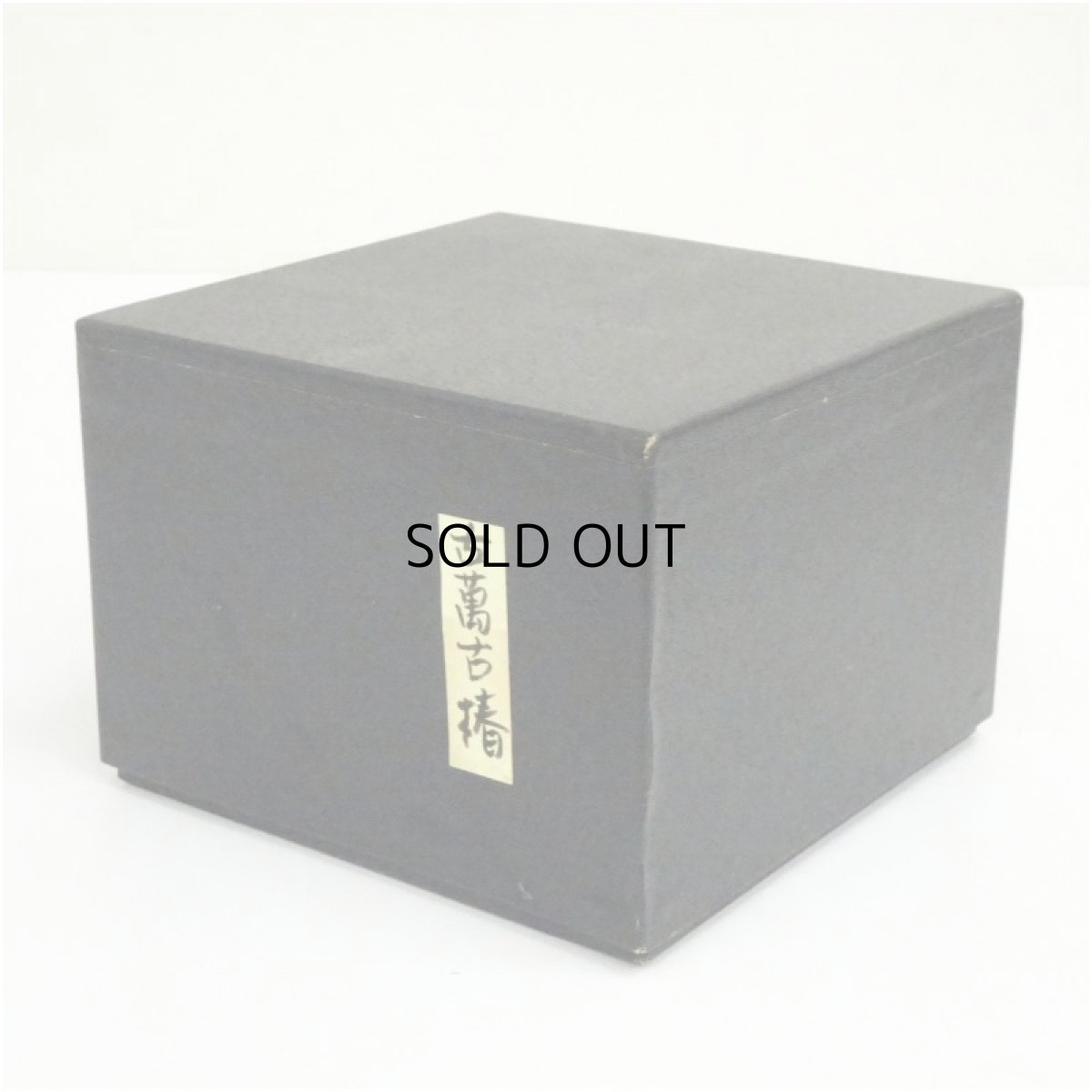 画像5: 萬古焼　三藤窯　賢豊造　色絵椿茶碗（箱付） (5)