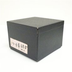 画像5: 萬古焼　三藤窯　賢豊造　色絵露草茶碗（箱付） (5)