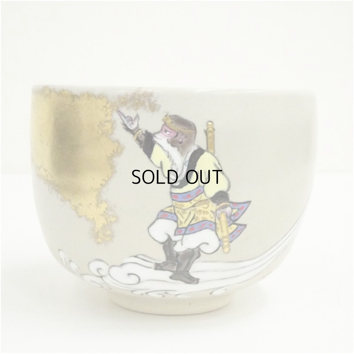 画像2: 萬古焼　三藤窯　賢豊造　色絵孫悟空茶碗（箱付） (2)