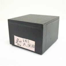 画像5: 萬古焼　三藤窯　賢豊造　太鼓建水（箱付） (5)