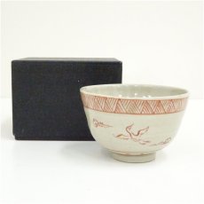 画像1: 萬古焼　三藤窯　賢豊造　赤絵雲鶴茶碗（箱付） (1)