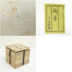 画像7: 信楽焼　高橋楽斎造　ネジ梅小皿5客（共箱） (7)