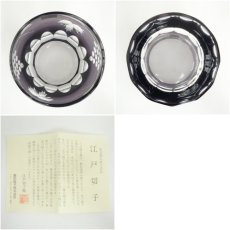 画像6: 江戸切子グラス（箱付） (6)