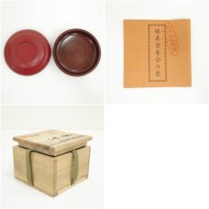画像6: 池博造　紀州本根来塗香合（共箱） (6)