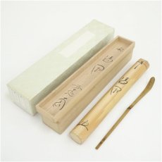 画像1: 竹茶杓（銘：清閑）（大徳寺　小林太玄書付）（共箱） (1)