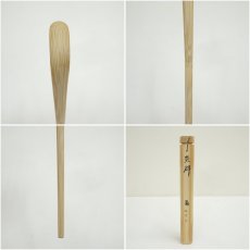 画像7: 修二会松明竹茶杓（銘：炎群）（東大寺　筒井寛秀書付）（共箱） (7)