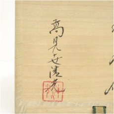 画像5: 萩焼　鞍見窯　高見世清光造　茶碗（共箱） (5)
