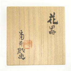 画像5: 徳力富吉郎画　梅の花花器（共箱） (5)