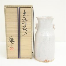 画像1: 藤原敬介造　志野花入（共箱） (1)