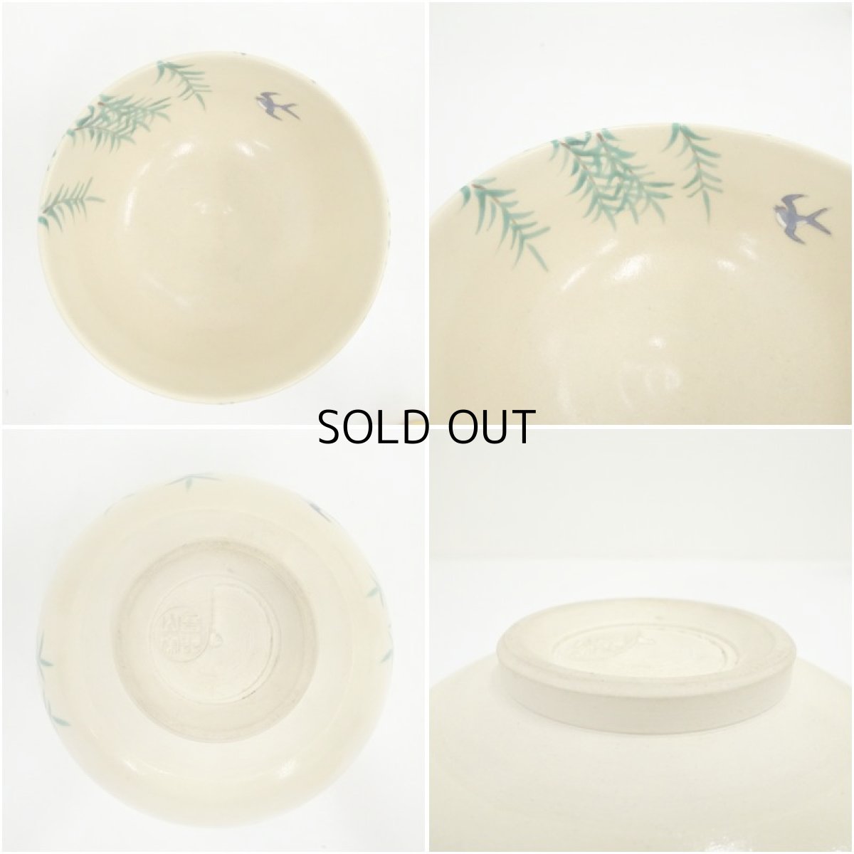 画像6: 京焼　音羽山窯造　色絵柳に燕茶碗（箱付） (6)