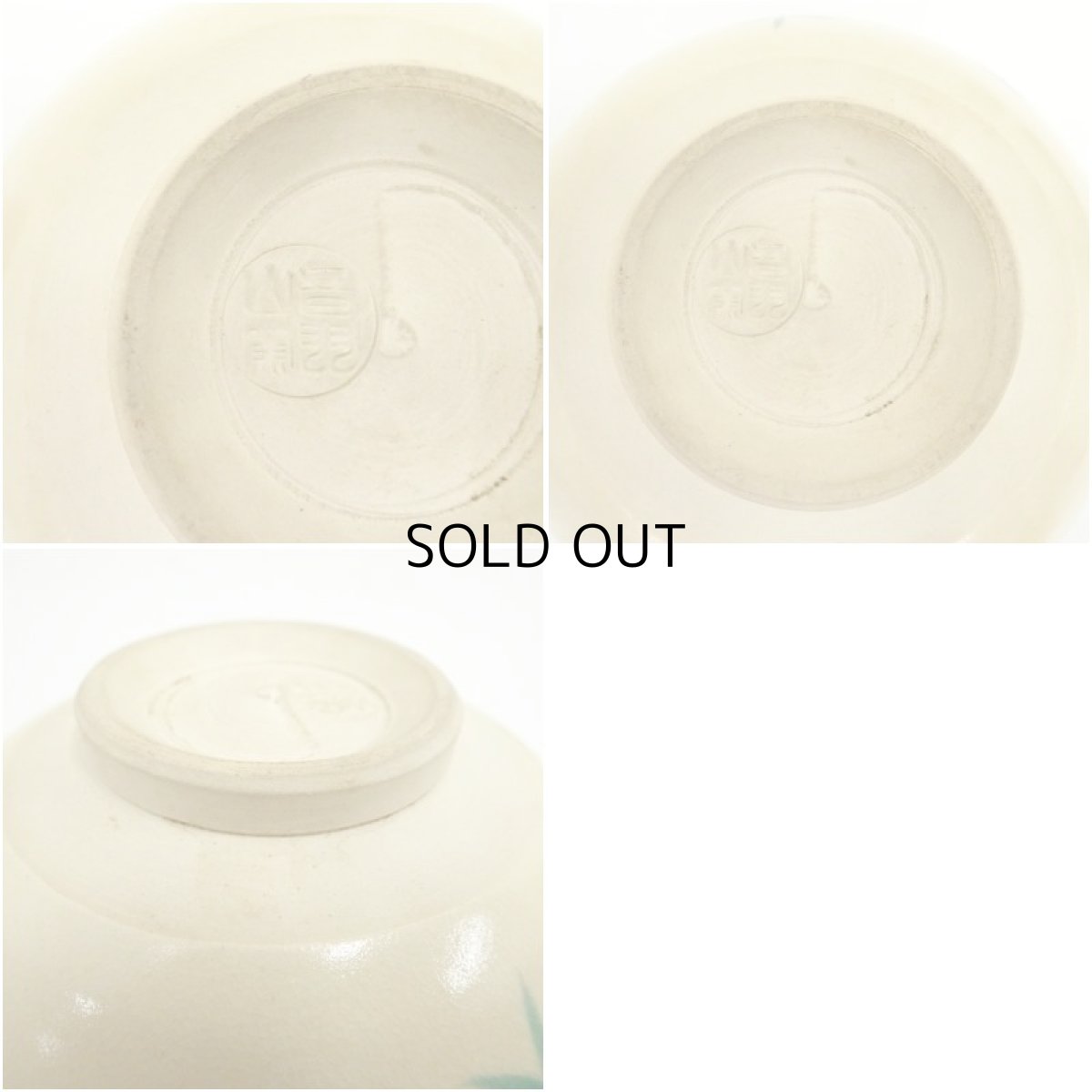 画像7: 京焼　音羽山窯造　色絵柳に燕茶碗（箱付） (7)