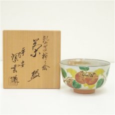 画像1: 京焼　橋本紫雲造　乾山写柿ノ絵茶碗（共箱） (1)