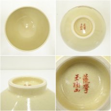 画像6: 薩摩焼　尾ノ前与次郎造・江月画　色絵秋草茶碗（共箱） (6)