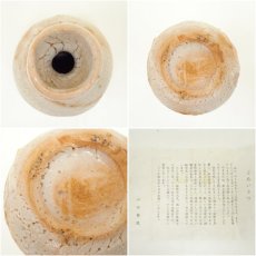 画像6: 山田勢児造　志野壷（共箱） (6)