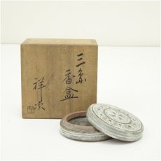 画像1: 祥次造　三島香合（共箱） (1)