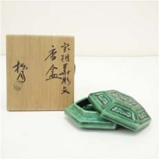 画像1: 吉向焼　吉向松月造　宝相華彫文香合（共箱） (1)