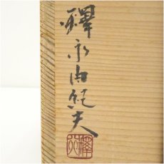 画像5: 越中瀬戸焼　釋永由紀夫造　灰釉面取花入（共箱） (5)