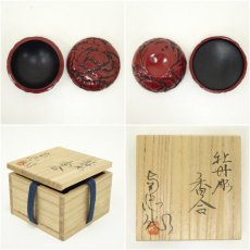 画像6: 南忠造　堆朱牡丹彫香合（共箱） (6)