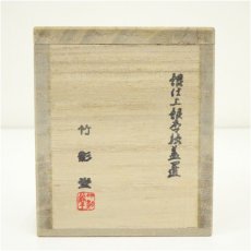 画像5: 竹影堂造　銀仕上銀杏紋蓋置（共箱） (5)