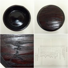 画像6: 村瀬治兵衛造　漆塗桶形建水（箱付） (6)