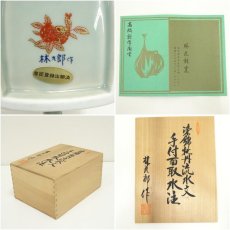 画像8: 有田焼　林九郎造　染錦牡丹流水文手付面取水注（共箱） (8)