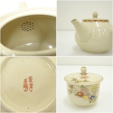 画像7: 薩摩焼　美陶山造　番茶器揃（共箱） (7)