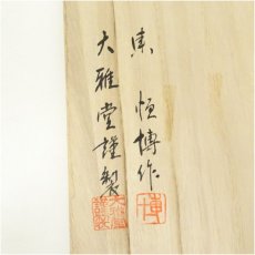 画像5: 輪島塗　東恒博造　寿松沈金花器（共箱） (5)