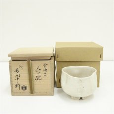 画像1: 吉向焼　八代　吉向十三軒造　金海写茶碗（共箱） (1)