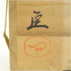 画像5: 備前焼　筒井定一造　徳利（共箱） (5)