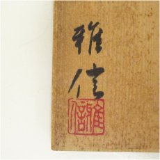 画像5: 狩野雅信造　松竹梅香炉（共箱） (5)