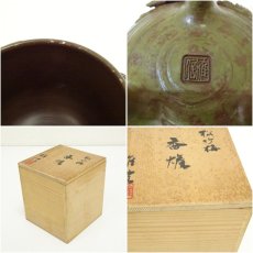 画像8: 狩野雅信造　松竹梅香炉（共箱） (8)