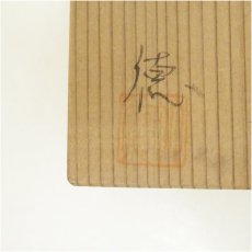 画像5: 竹徳造　古染香合（共箱） (5)