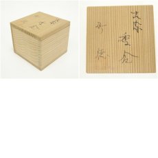 画像7: 竹徳造　古染香合（共箱） (7)