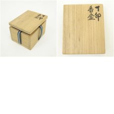 画像7: 天神窯　岡本欣三造　干支卯香合（共箱） (7)