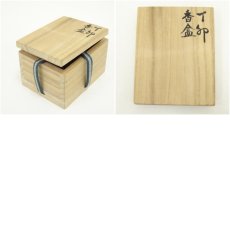 画像7: 天神窯　岡本欣三造　干支卯香合（共箱） (7)