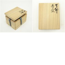 画像7: 天神窯　岡本欣三造　干支卯香合（共箱） (7)
