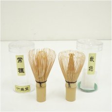 画像1: 茶筅2本セット (1)