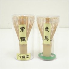 画像5: 茶筅2本セット (5)