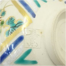 画像5: 京焼　川添寿楽造　色絵松竹梅茶碗 (5)