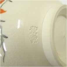 画像5: 京焼　橋本紫雲造　色絵紅葉文茶碗 (5)