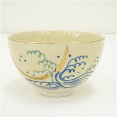 画像1: 原平造　金彩色絵波に三日月茶碗 (1)